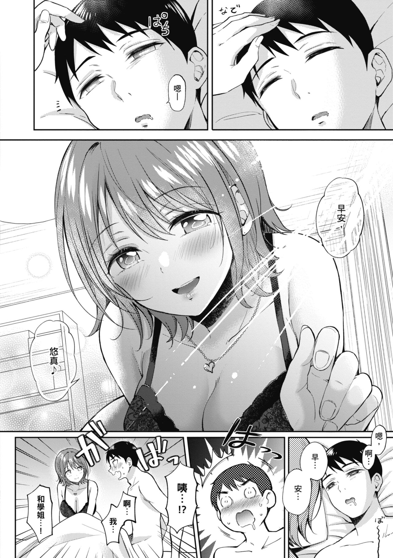 SeFri no Senpai | 學姐是我的炮友 - Page 196