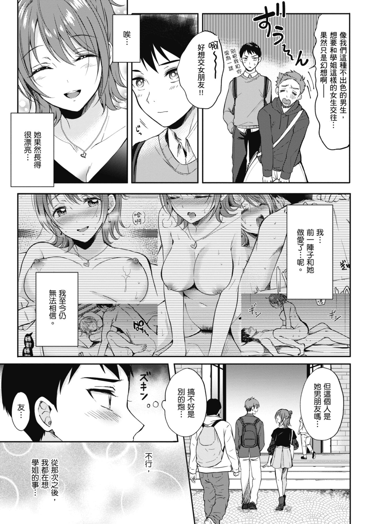 SeFri no Senpai | 學姐是我的炮友 - Page 45