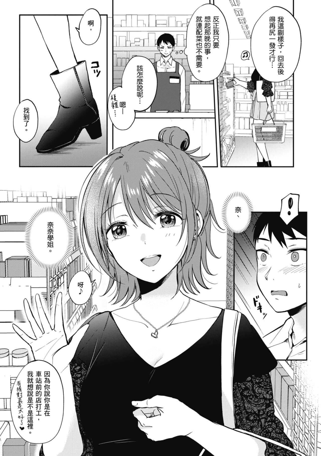 SeFri no Senpai | 學姐是我的炮友 - Page 47