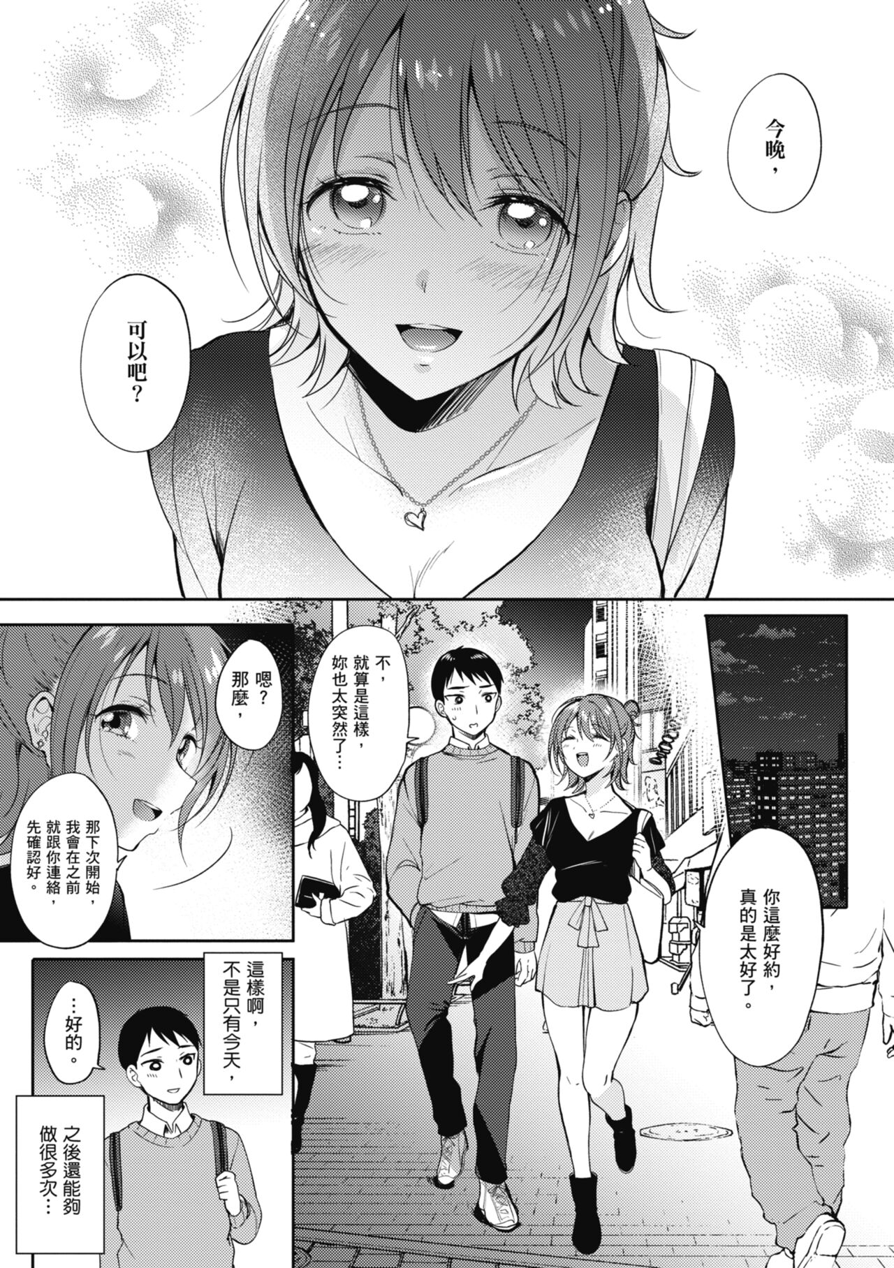 SeFri no Senpai | 學姐是我的炮友 - Page 49