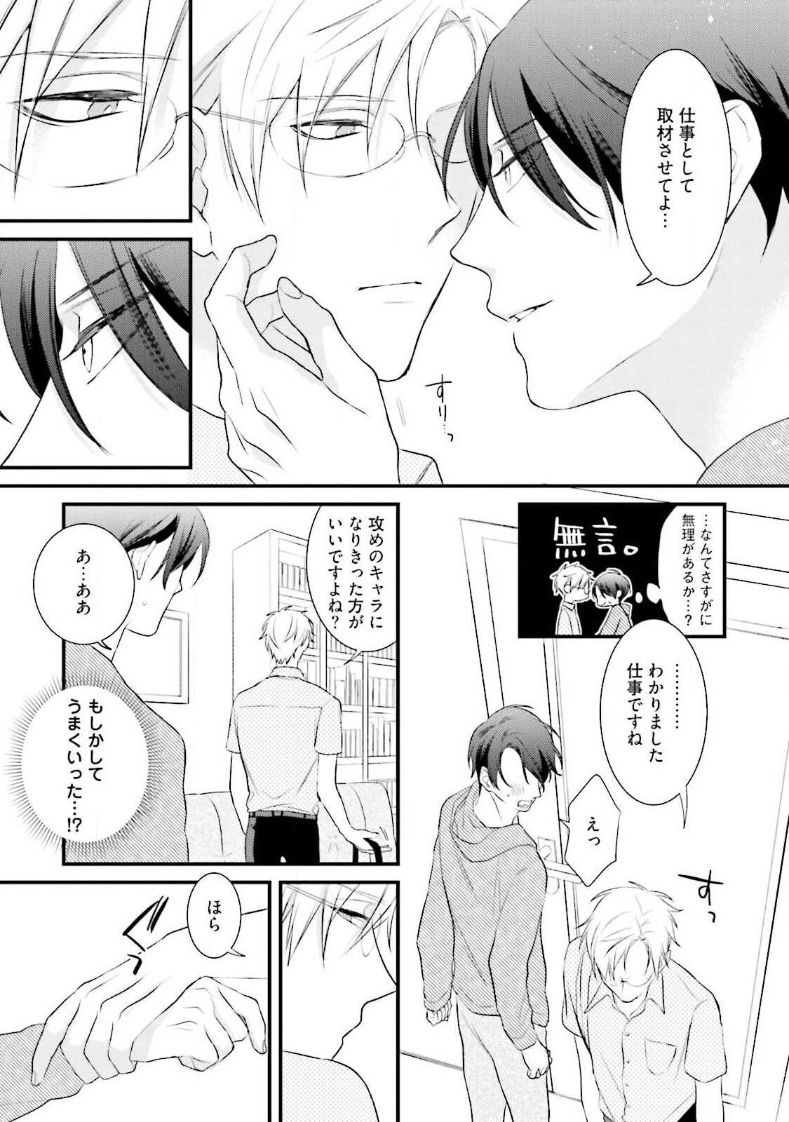 Ore-zeme×Kimi-uke Risou no Oshizokusei - Page 119