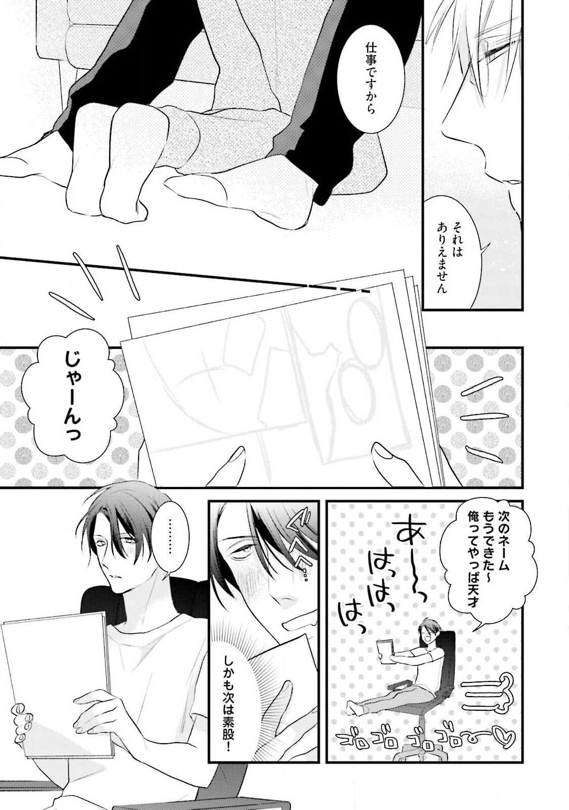 Ore-zeme×Kimi-uke Risou no Oshizokusei - Page 121