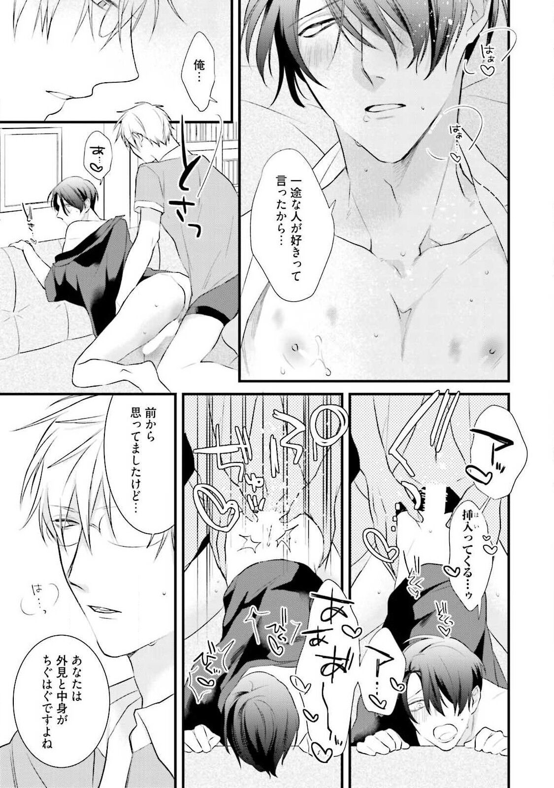 Ore-zeme×Kimi-uke Risou no Oshizokusei - Page 133