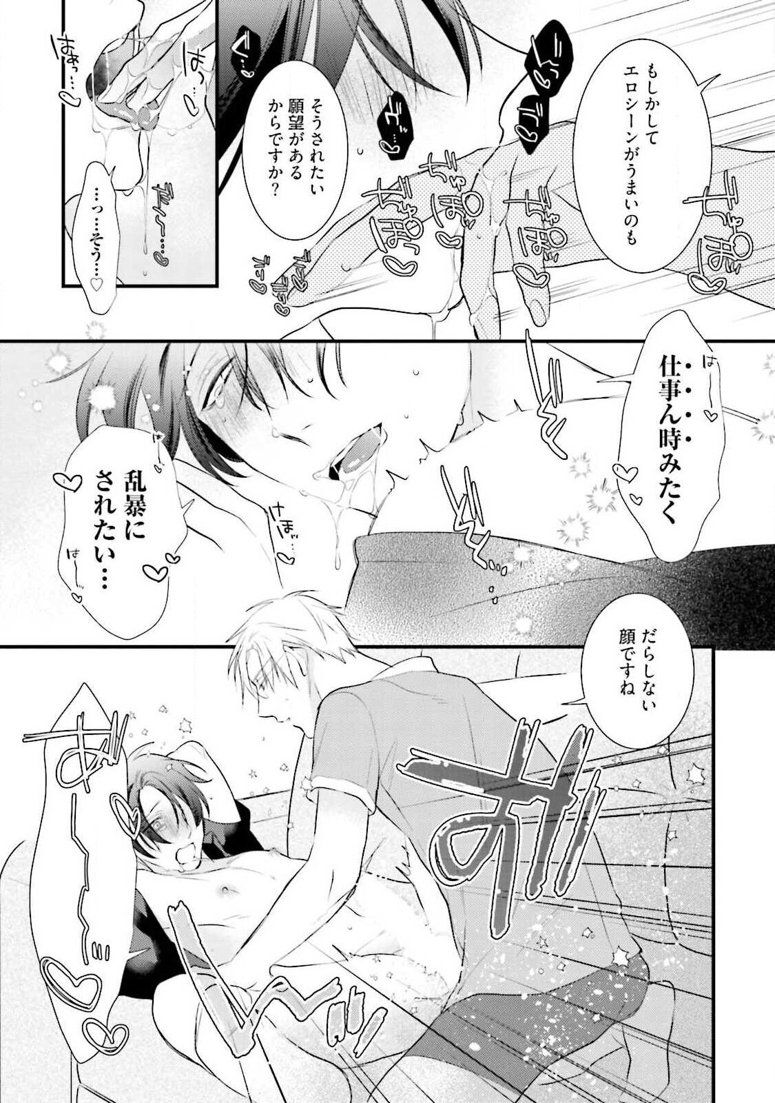 Ore-zeme×Kimi-uke Risou no Oshizokusei - Page 135