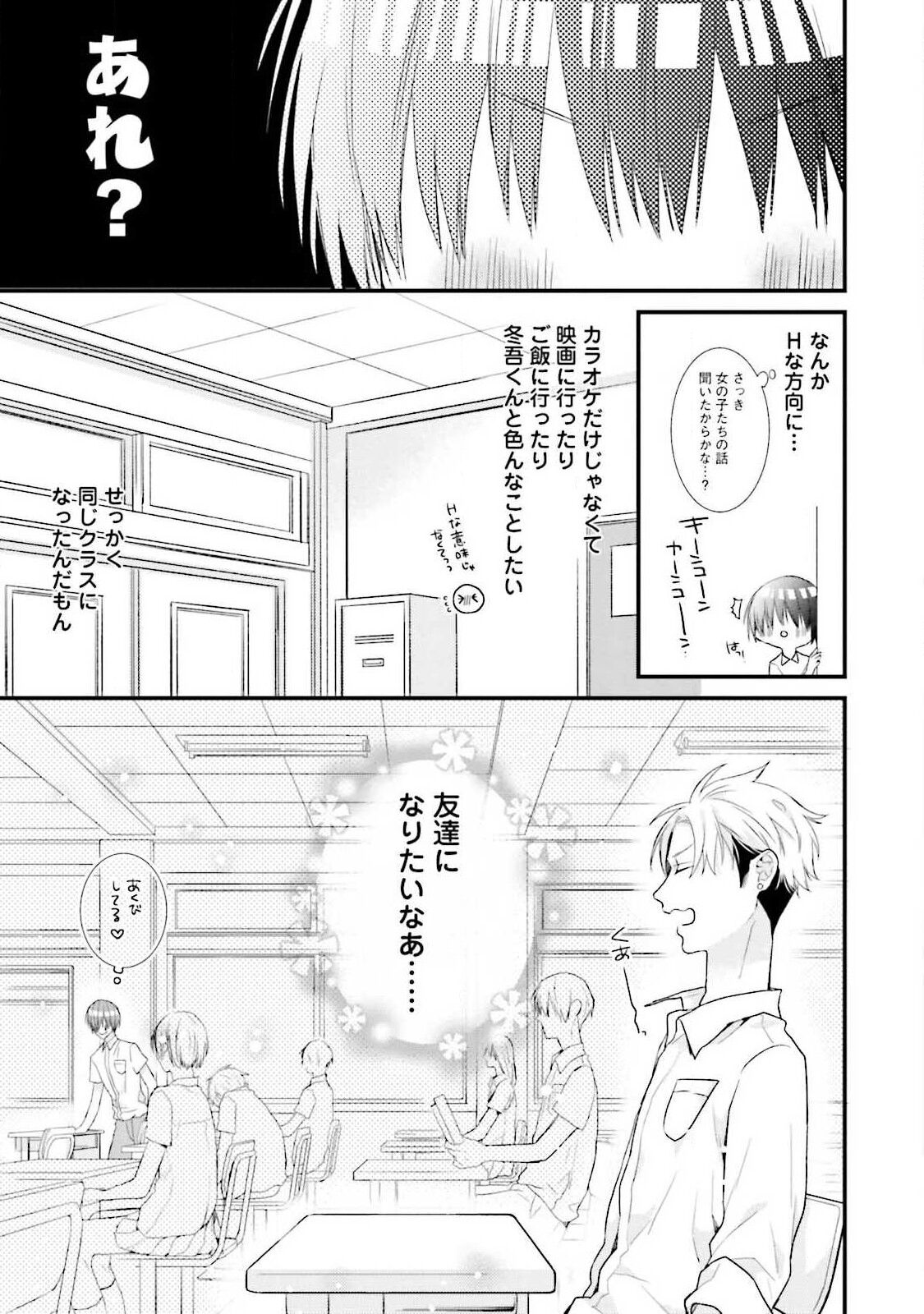 Ore-zeme×Kimi-uke Risou no Oshizokusei - Page 145