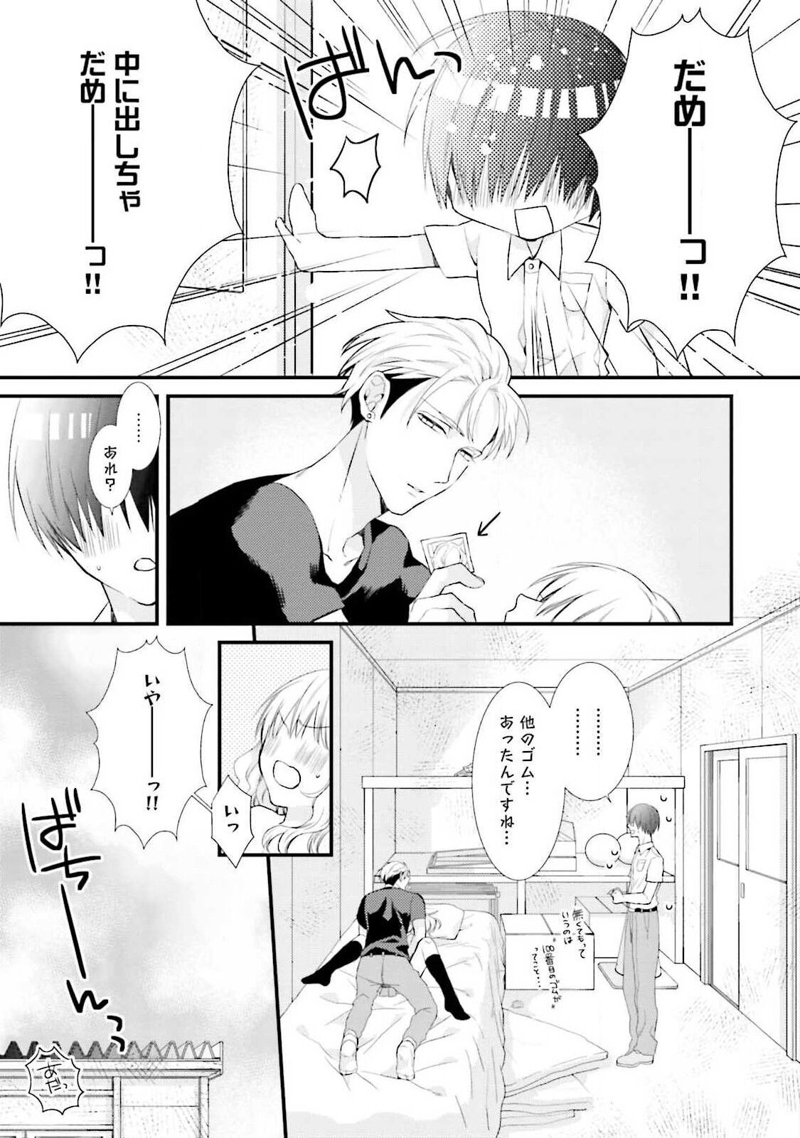 Ore-zeme×Kimi-uke Risou no Oshizokusei - Page 149