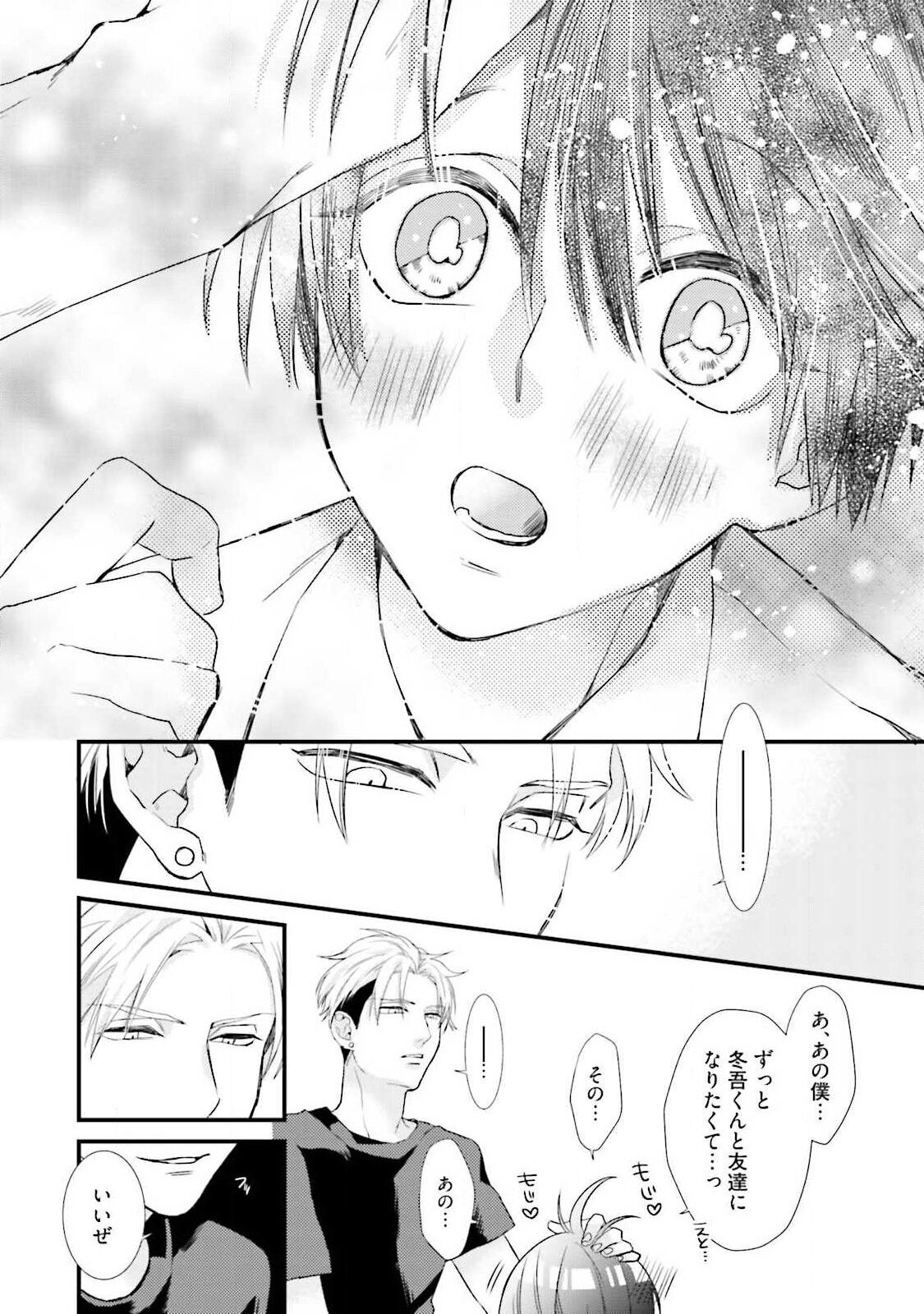 Ore-zeme×Kimi-uke Risou no Oshizokusei - Page 152