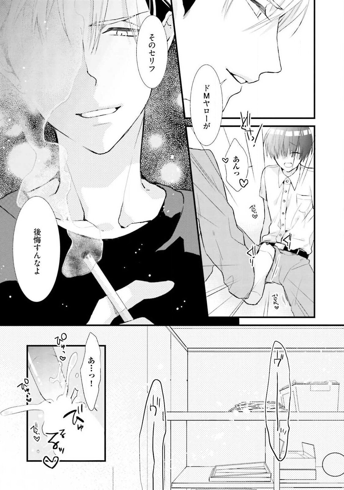 Ore-zeme×Kimi-uke Risou no Oshizokusei - Page 157