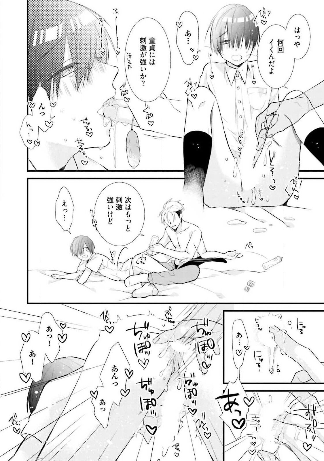 Ore-zeme×Kimi-uke Risou no Oshizokusei - Page 158