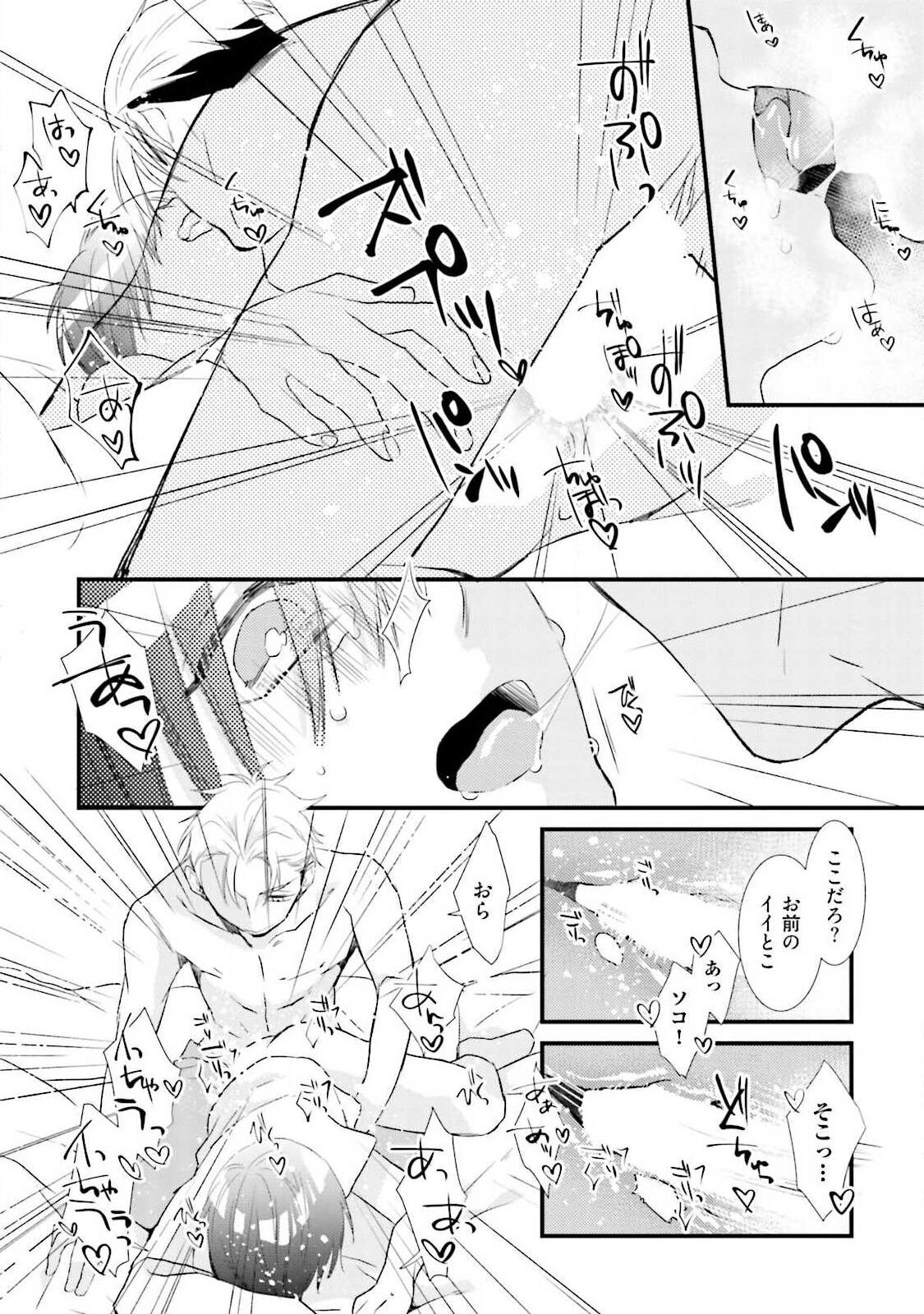 Ore-zeme×Kimi-uke Risou no Oshizokusei - Page 166
