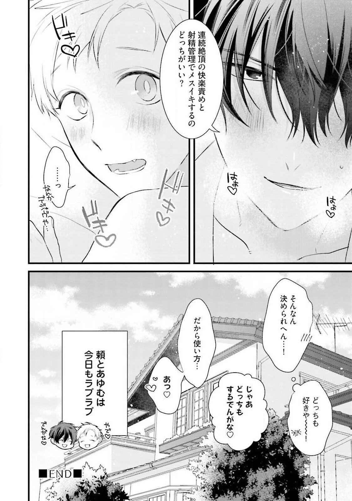 Ore-zeme×Kimi-uke Risou no Oshizokusei - Page 178