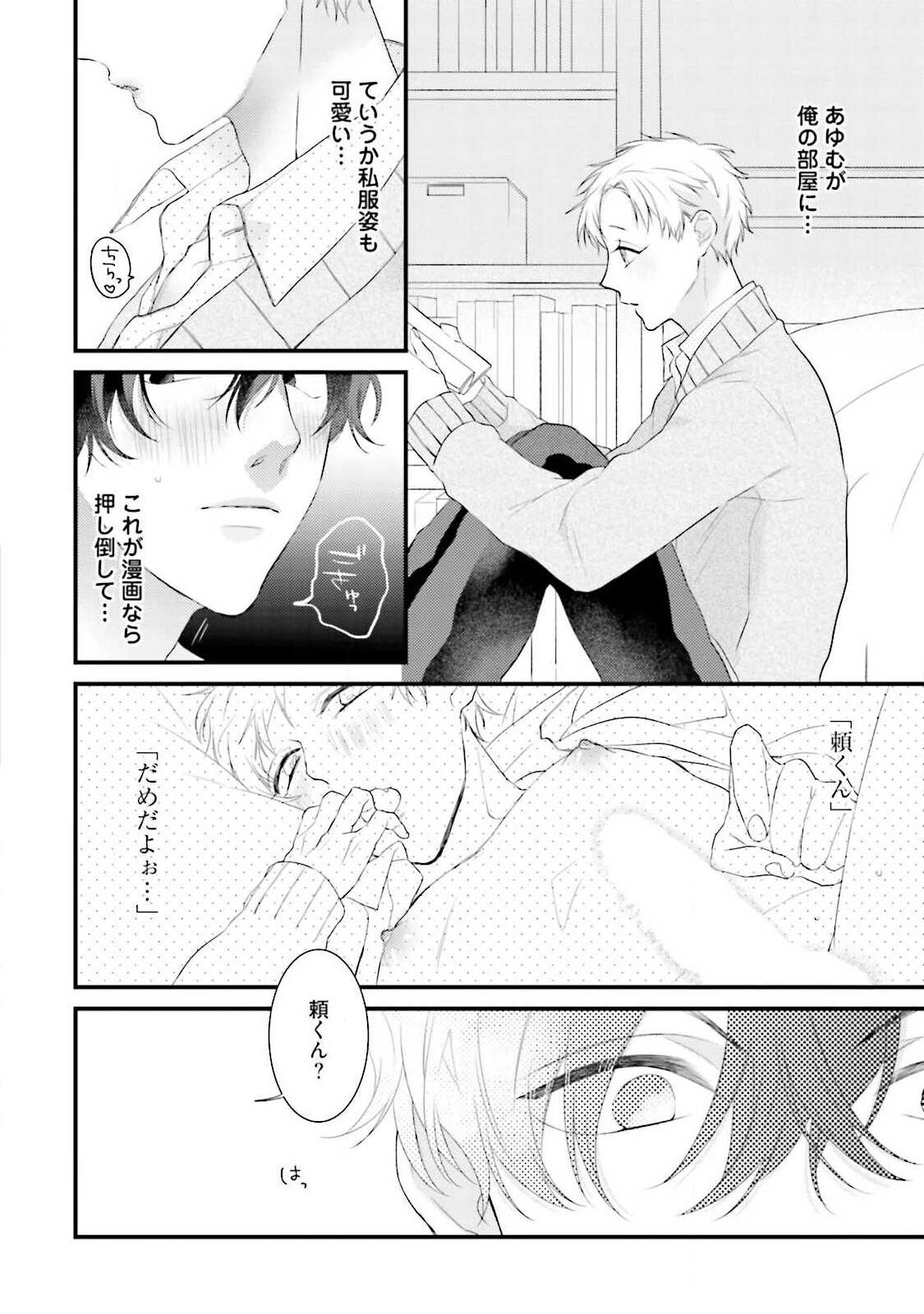 Ore-zeme×Kimi-uke Risou no Oshizokusei - Page 18