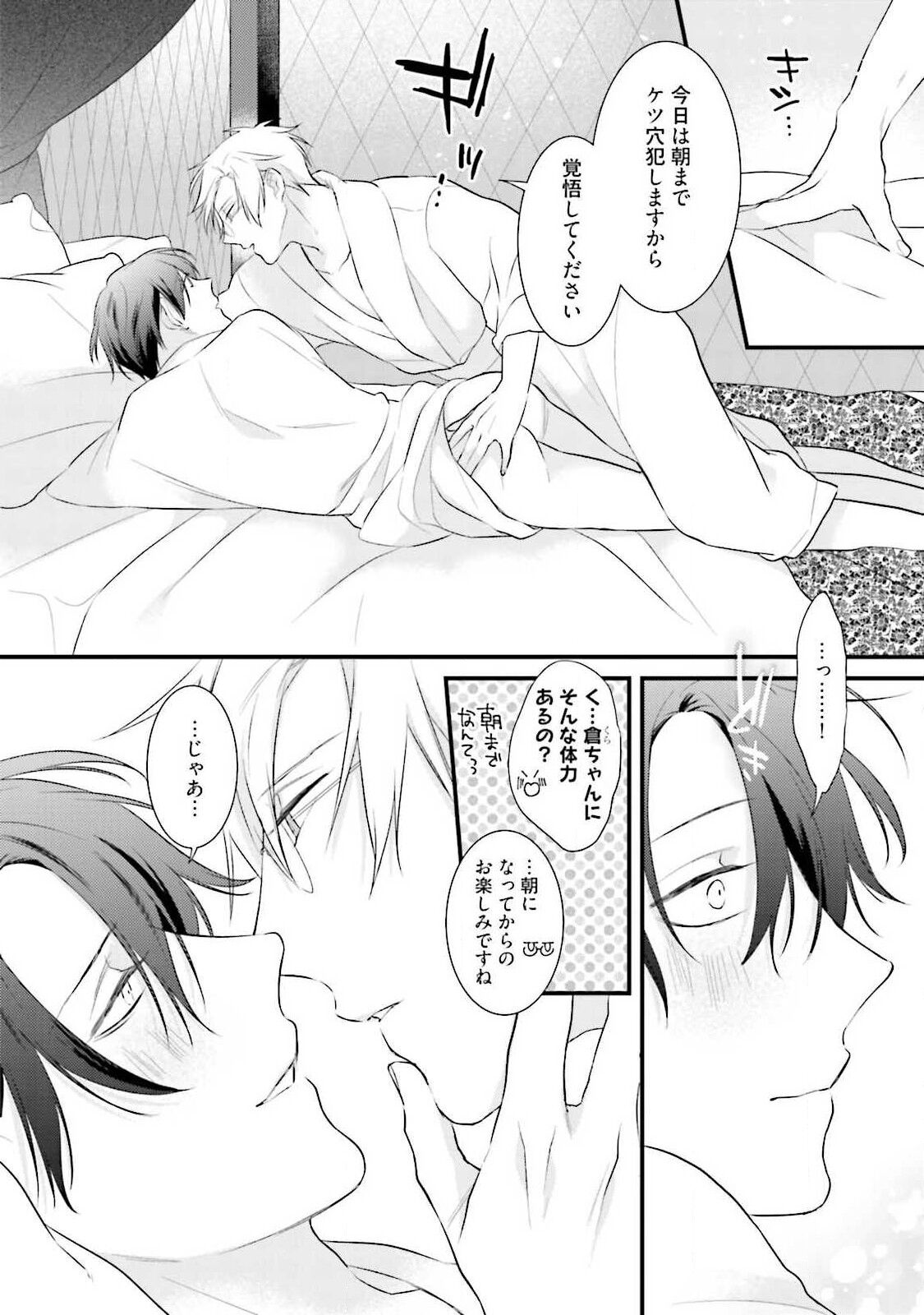 Ore-zeme×Kimi-uke Risou no Oshizokusei - Page 182