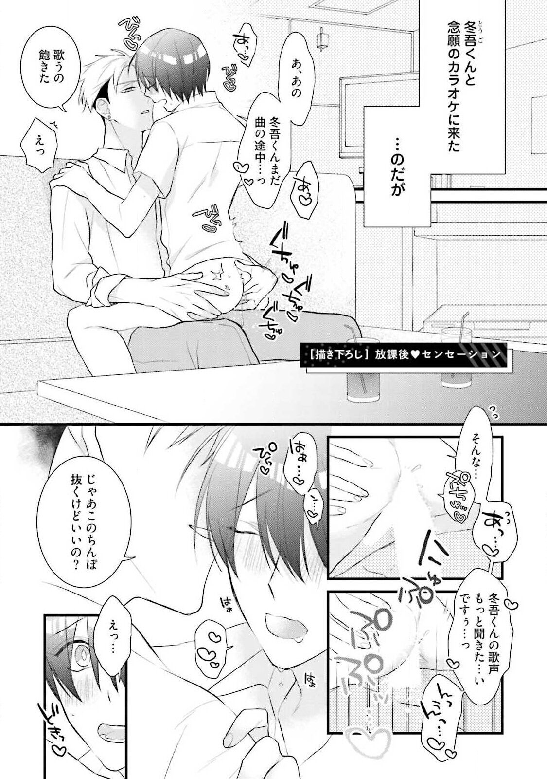 Ore-zeme×Kimi-uke Risou no Oshizokusei - Page 187