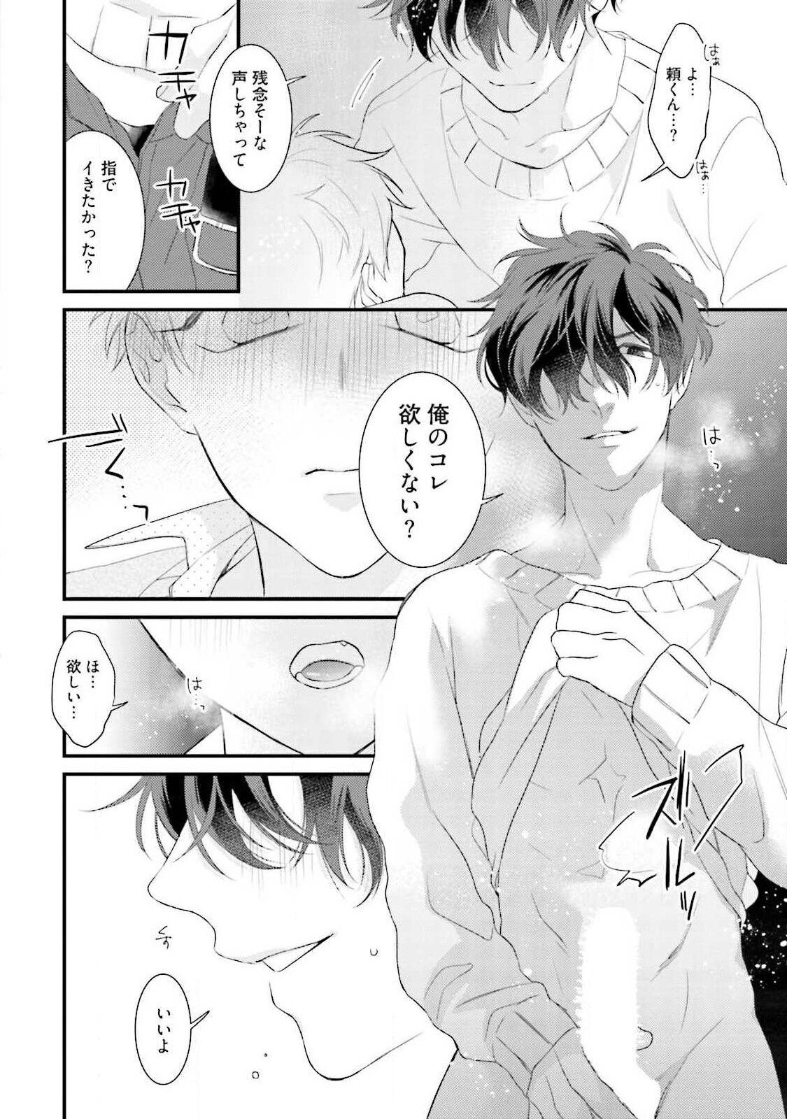 Ore-zeme×Kimi-uke Risou no Oshizokusei - Page 28