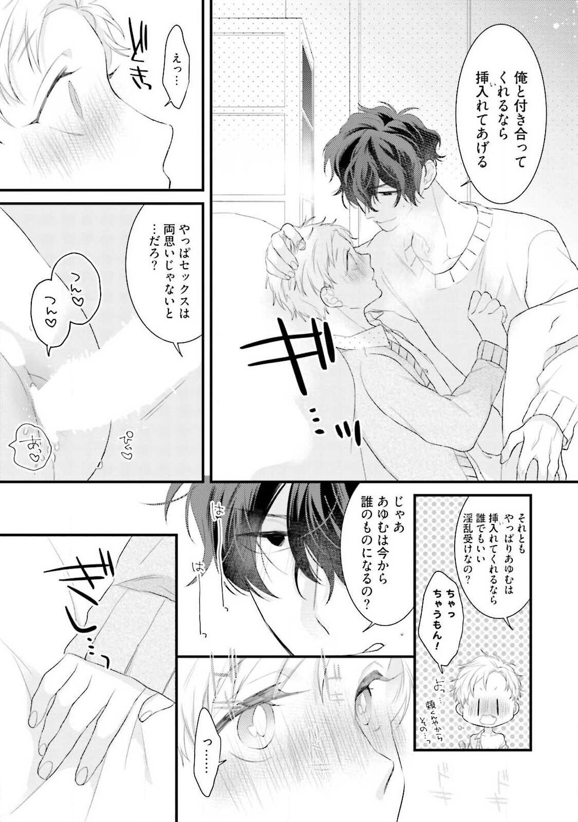 Ore-zeme×Kimi-uke Risou no Oshizokusei - Page 29