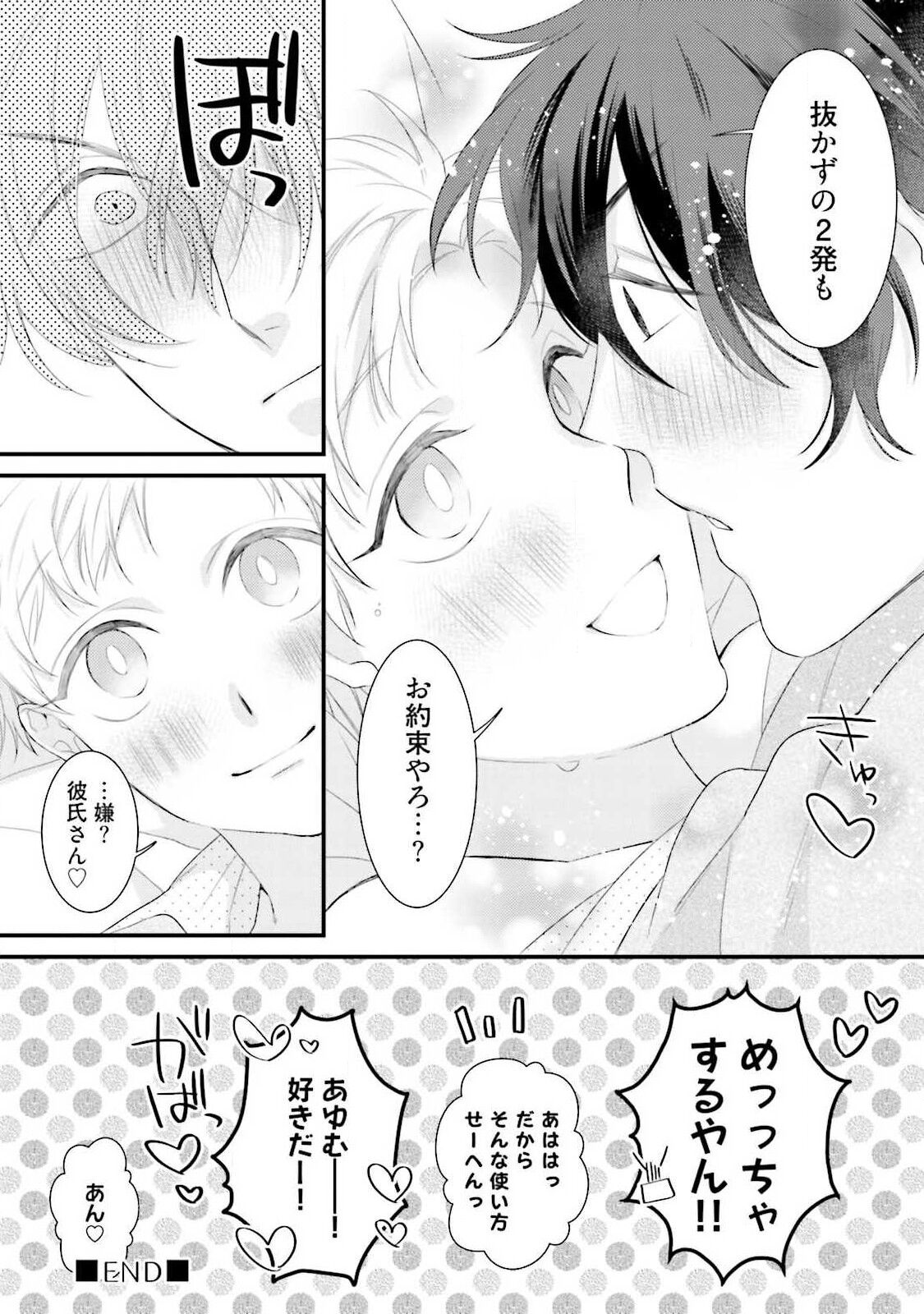 Ore-zeme×Kimi-uke Risou no Oshizokusei - Page 36