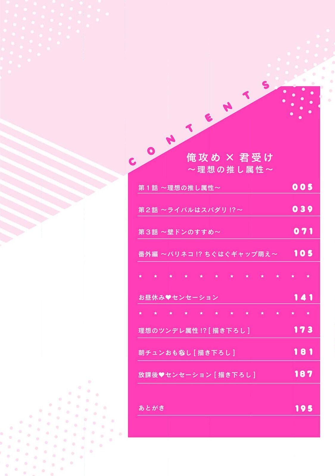 [Pesotarou] Ore-zeme×Kimi-uke Risou no Oshizokusei [Digital] - Page 4