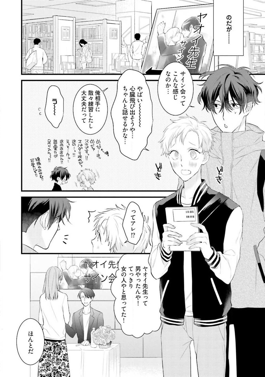 Ore-zeme×Kimi-uke Risou no Oshizokusei - Page 42