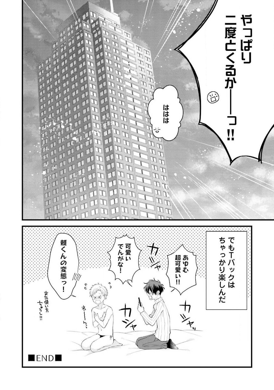Ore-zeme×Kimi-uke Risou no Oshizokusei - Page 68