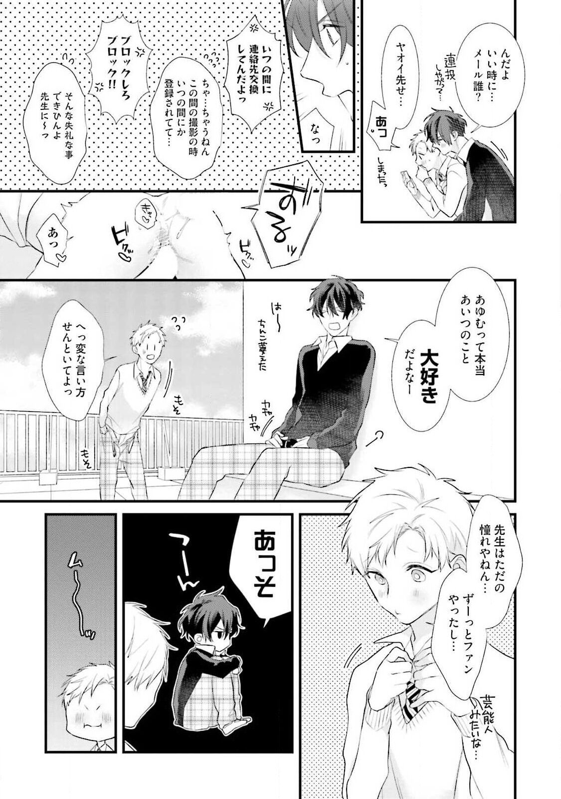 Ore-zeme×Kimi-uke Risou no Oshizokusei - Page 73