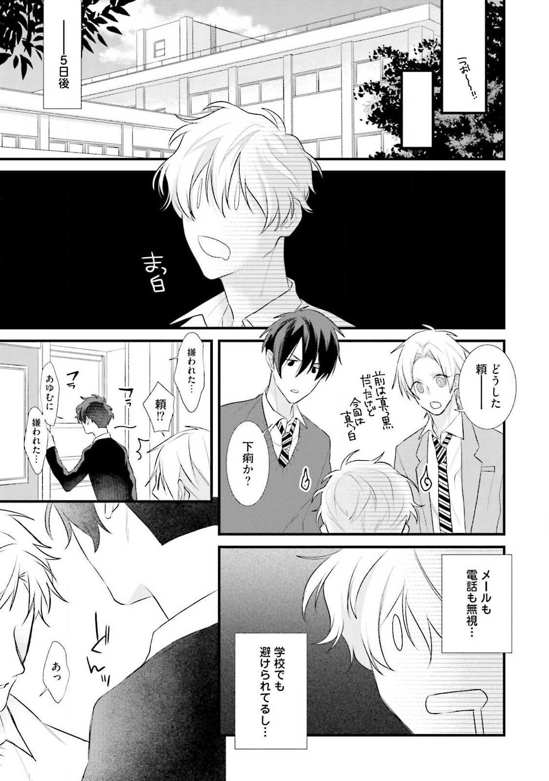 Ore-zeme×Kimi-uke Risou no Oshizokusei - Page 77