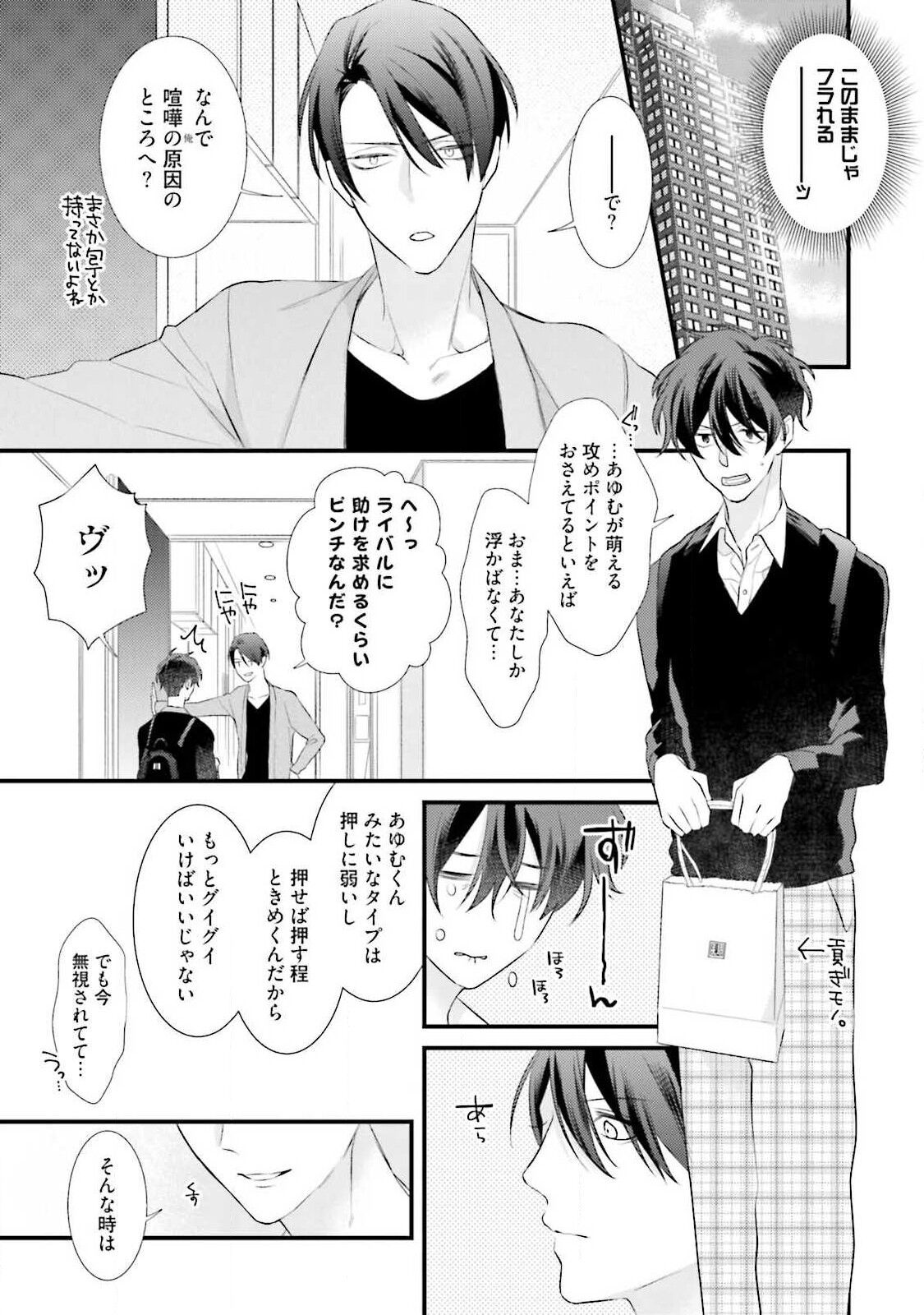 Ore-zeme×Kimi-uke Risou no Oshizokusei - Page 79