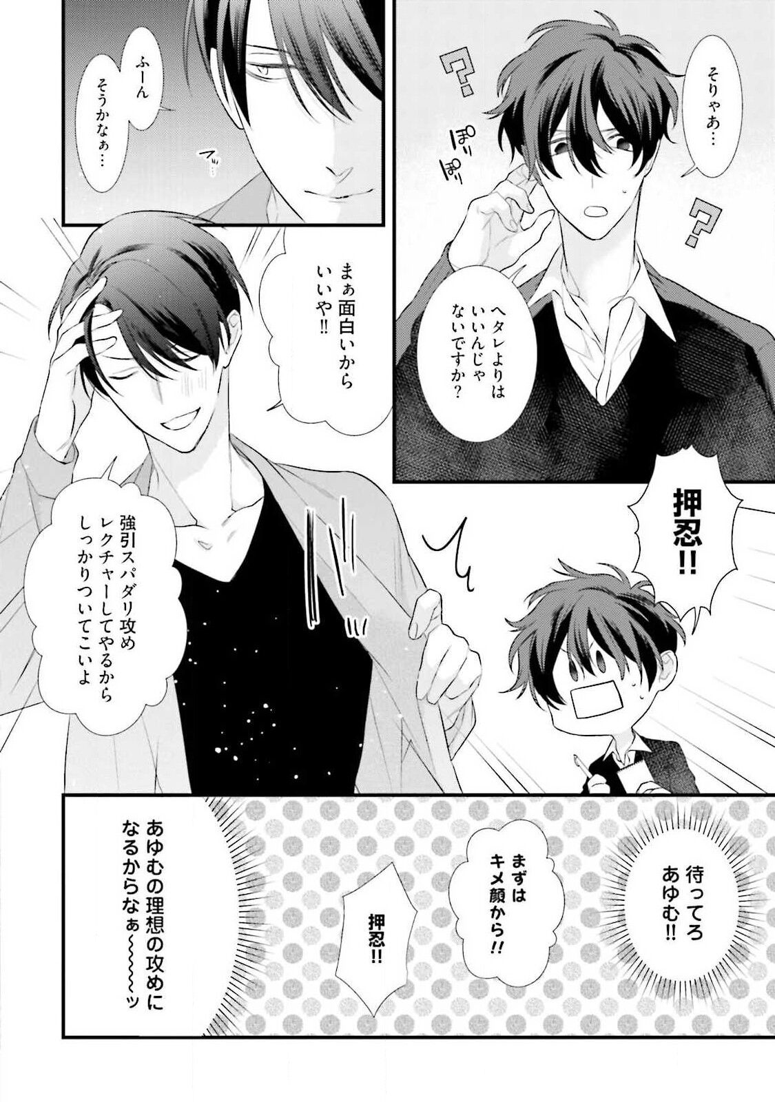 Ore-zeme×Kimi-uke Risou no Oshizokusei - Page 82