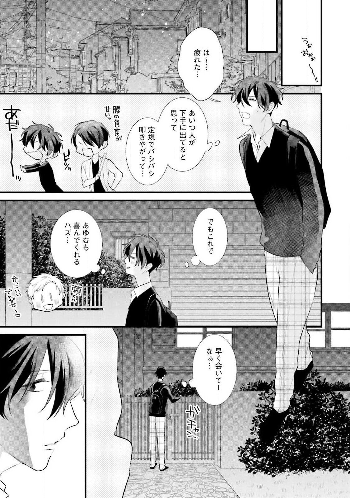 Ore-zeme×Kimi-uke Risou no Oshizokusei - Page 83