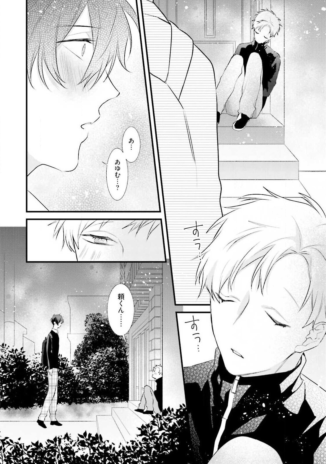 Ore-zeme×Kimi-uke Risou no Oshizokusei - Page 84