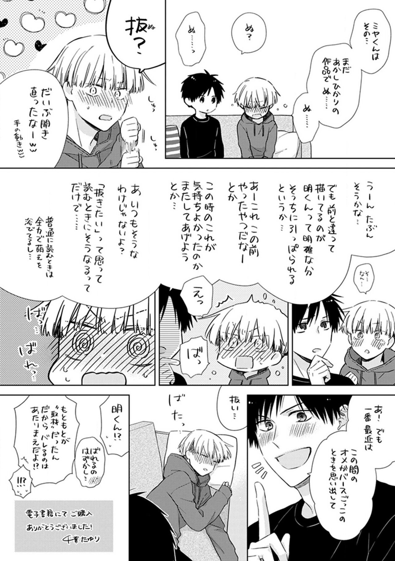 BL Mangaka-kun, Ecchi na xx o Suru - Page 167