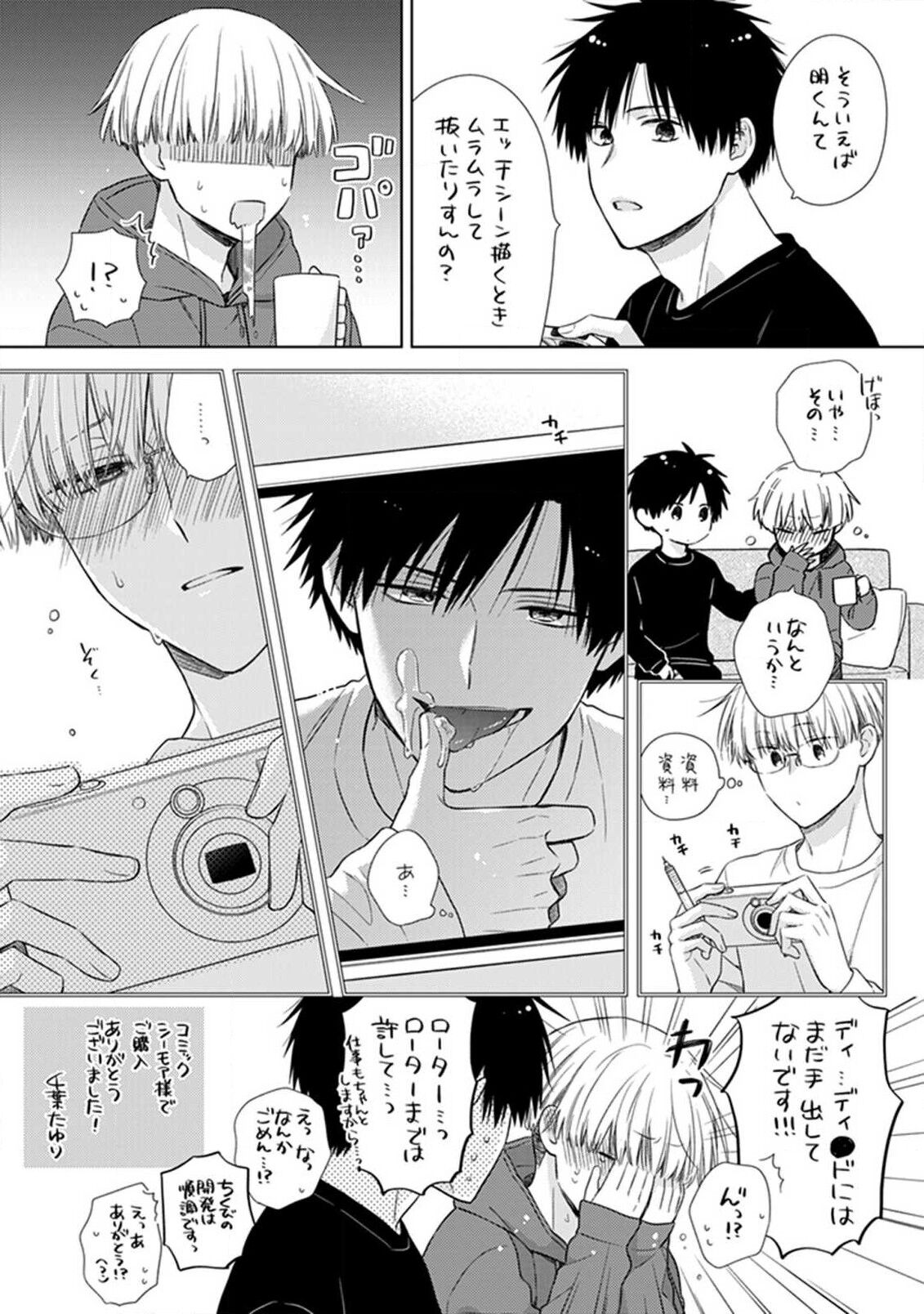 BL Mangaka-kun, Ecchi na xx o Suru - Page 168