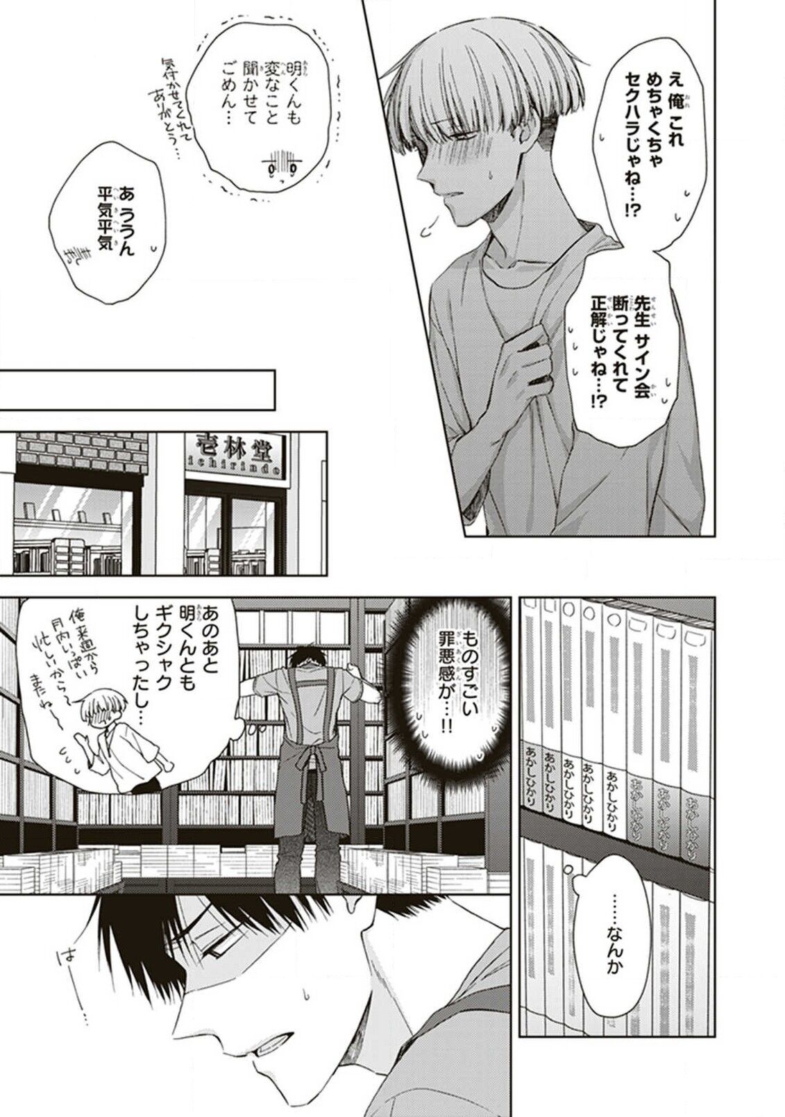 BL Mangaka-kun, Ecchi na xx o Suru - Page 17