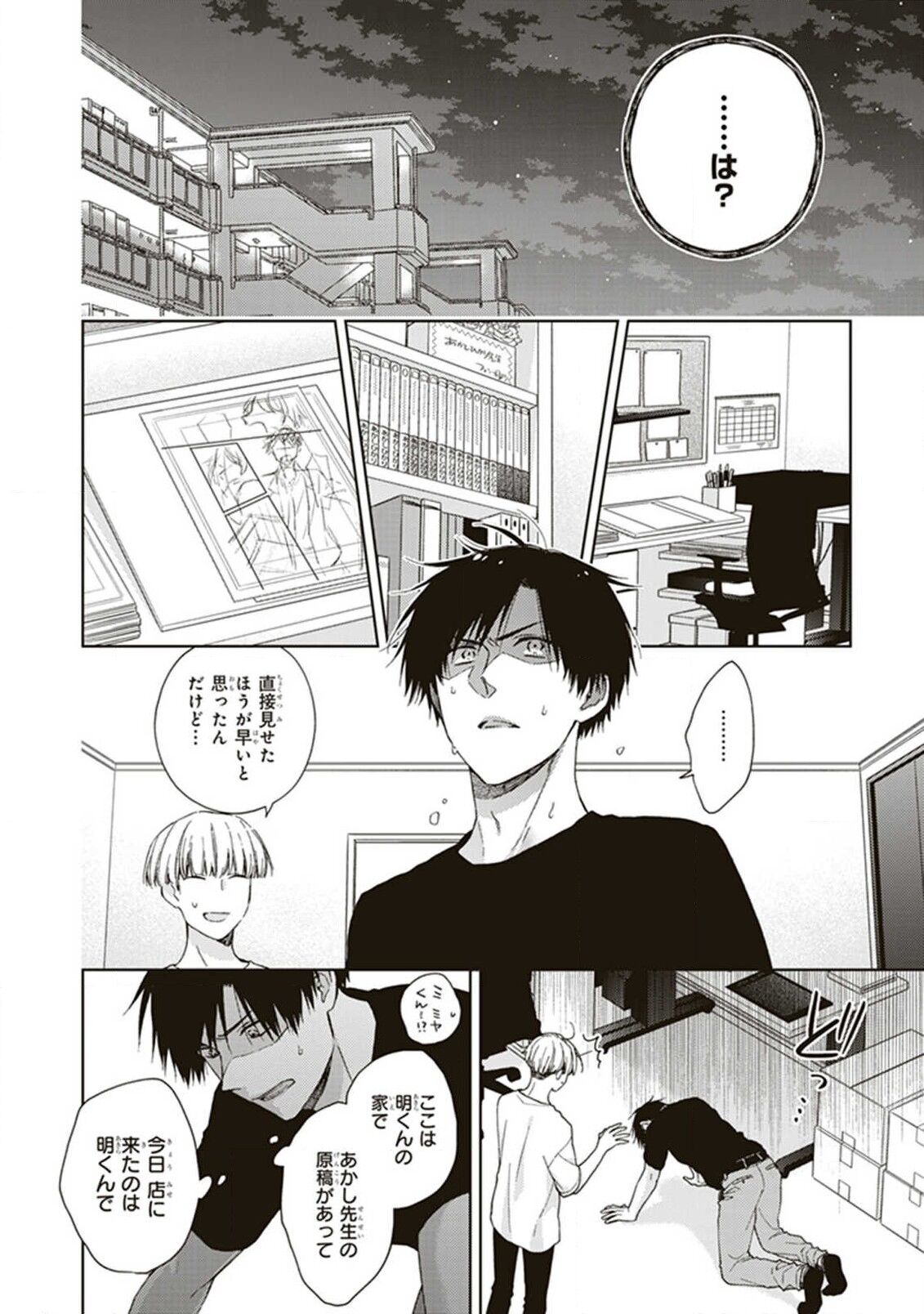 BL Mangaka-kun, Ecchi na xx o Suru - Page 22