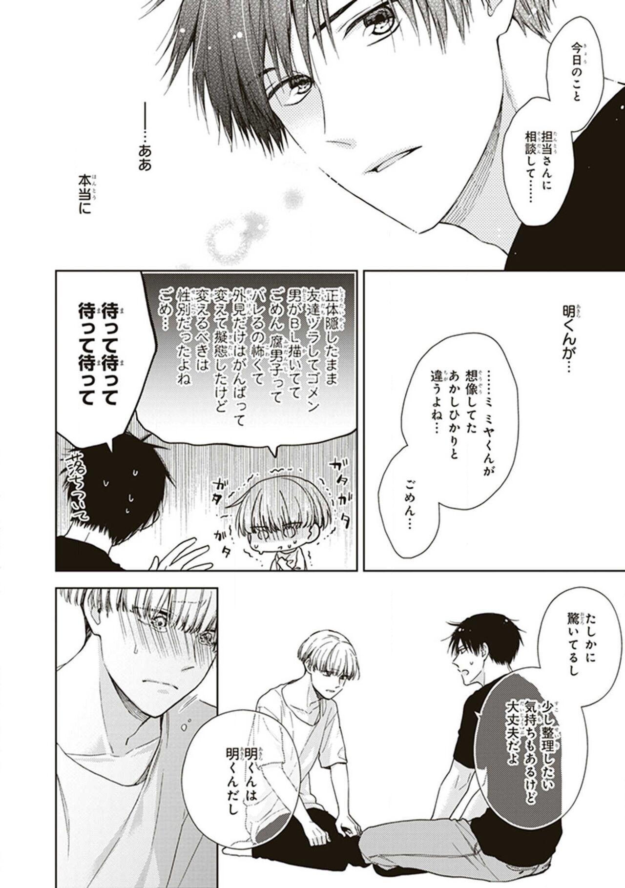 BL Mangaka-kun, Ecchi na xx o Suru - Page 24