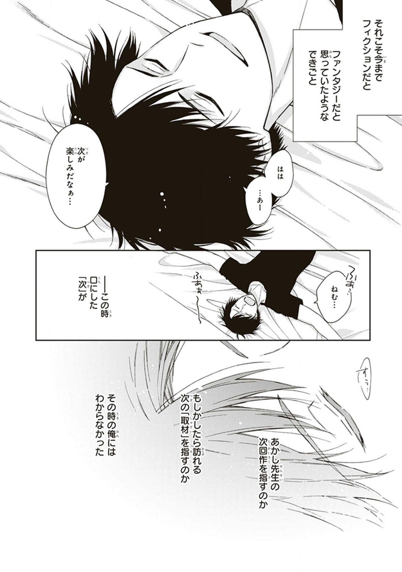 BL Mangaka-kun, Ecchi na xx o Suru - Page 36