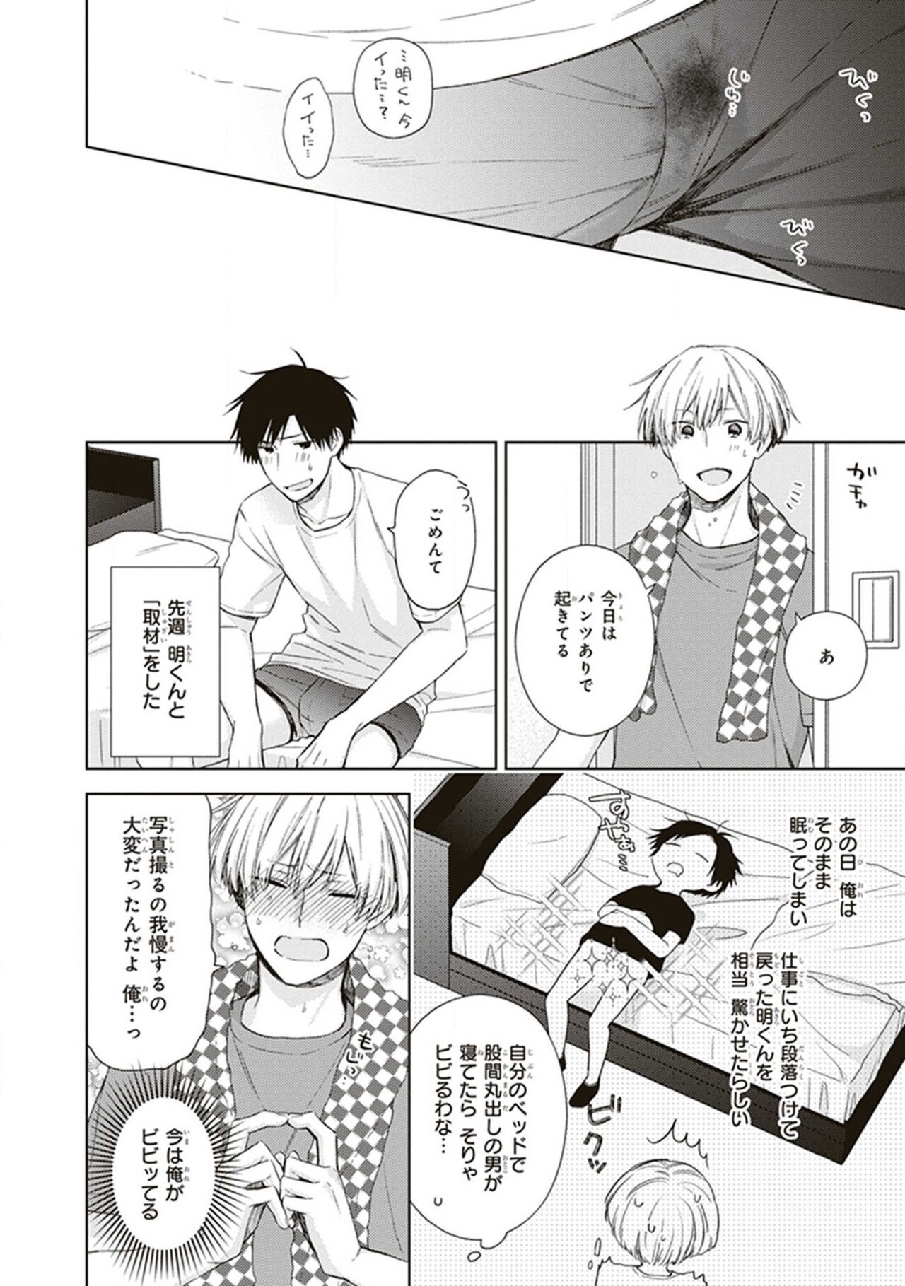 BL Mangaka-kun, Ecchi na xx o Suru - Page 40