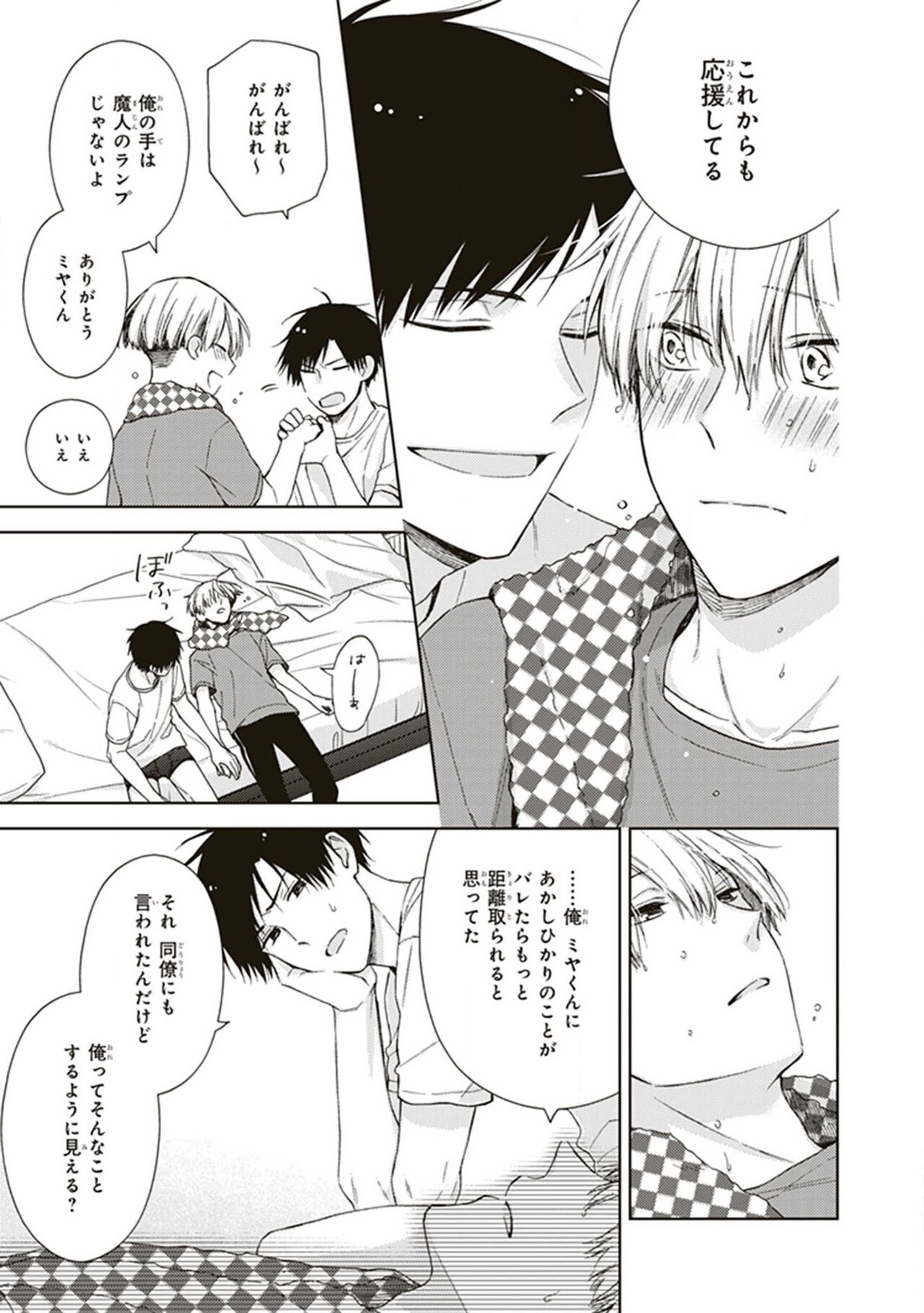 BL Mangaka-kun, Ecchi na xx o Suru - Page 43