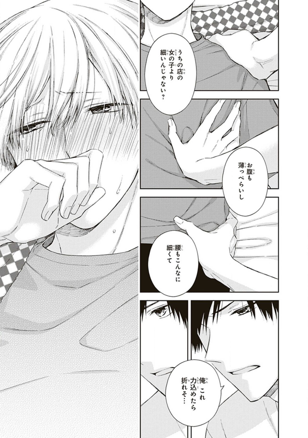 BL Mangaka-kun, Ecchi na xx o Suru - Page 45