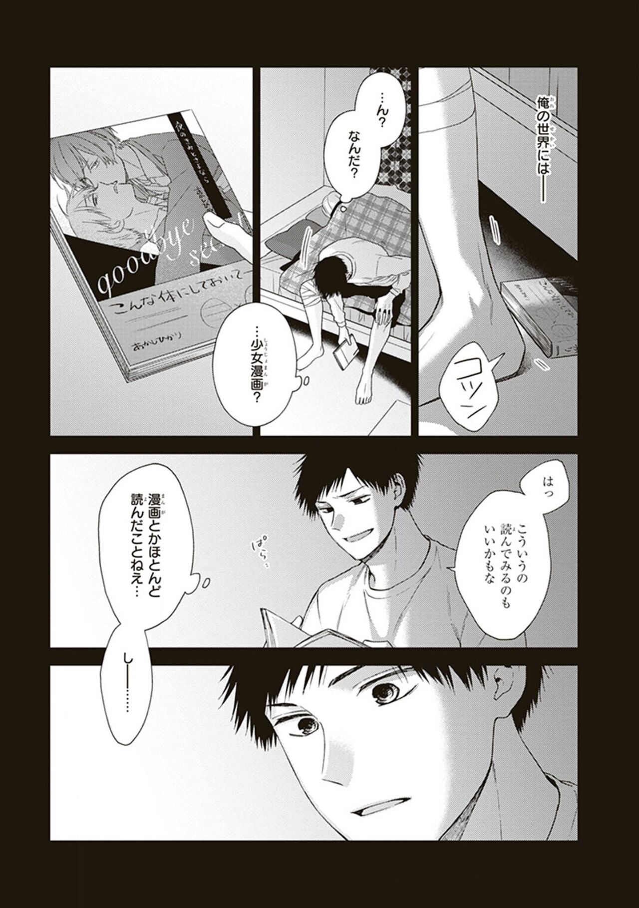 BL Mangaka-kun, Ecchi na xx o Suru - Page 49