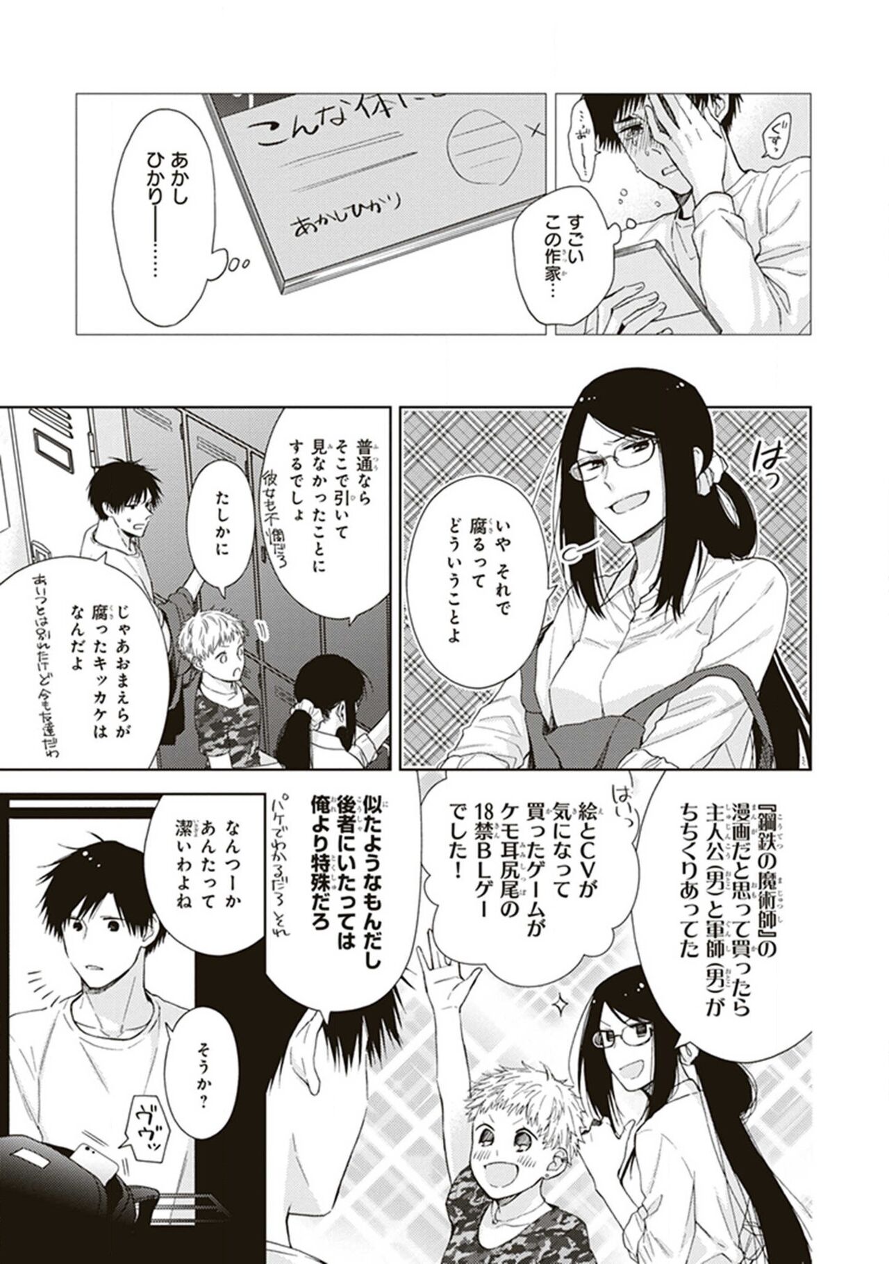 BL Mangaka-kun, Ecchi na xx o Suru - Page 51
