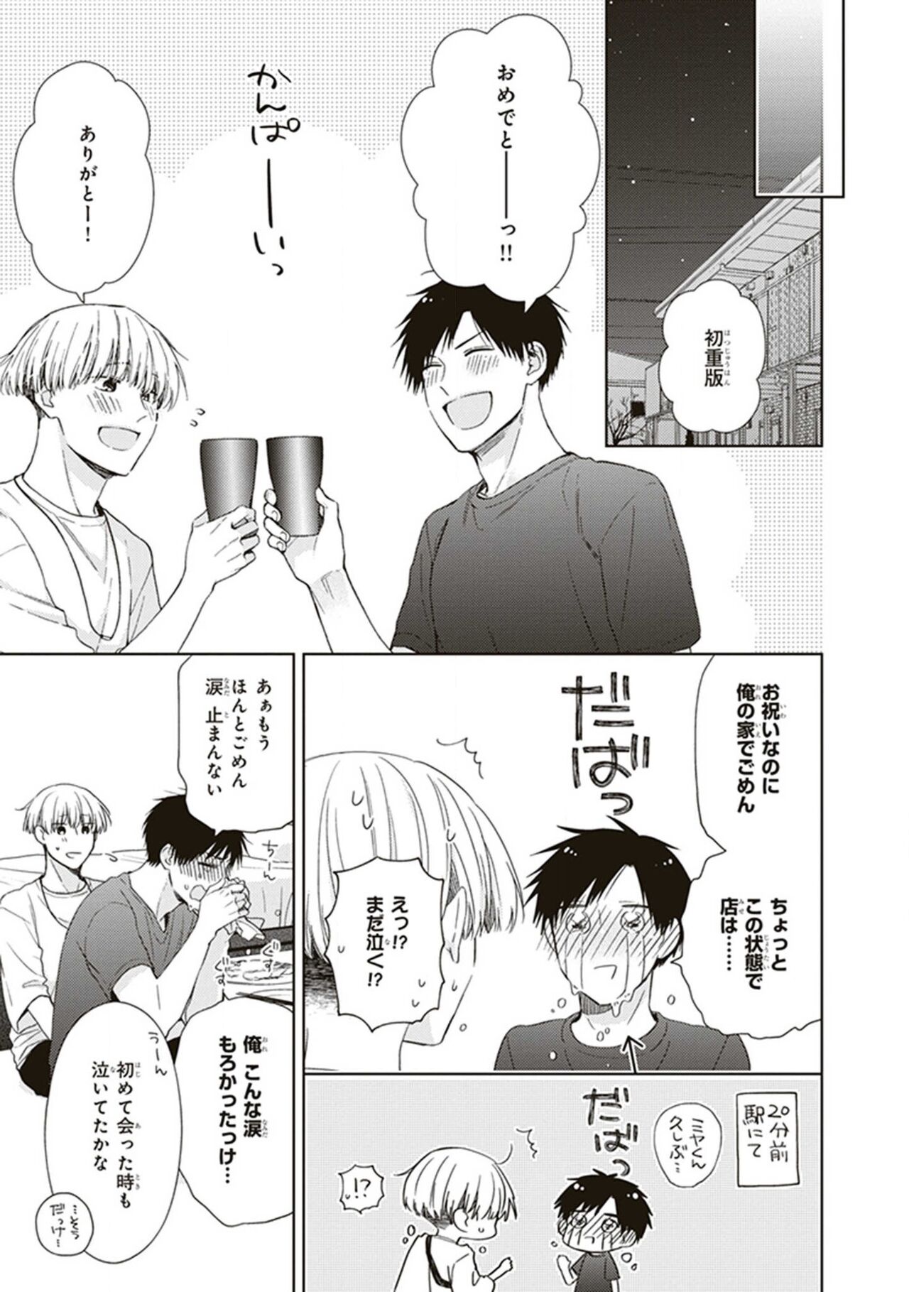 BL Mangaka-kun, Ecchi na xx o Suru - Page 53