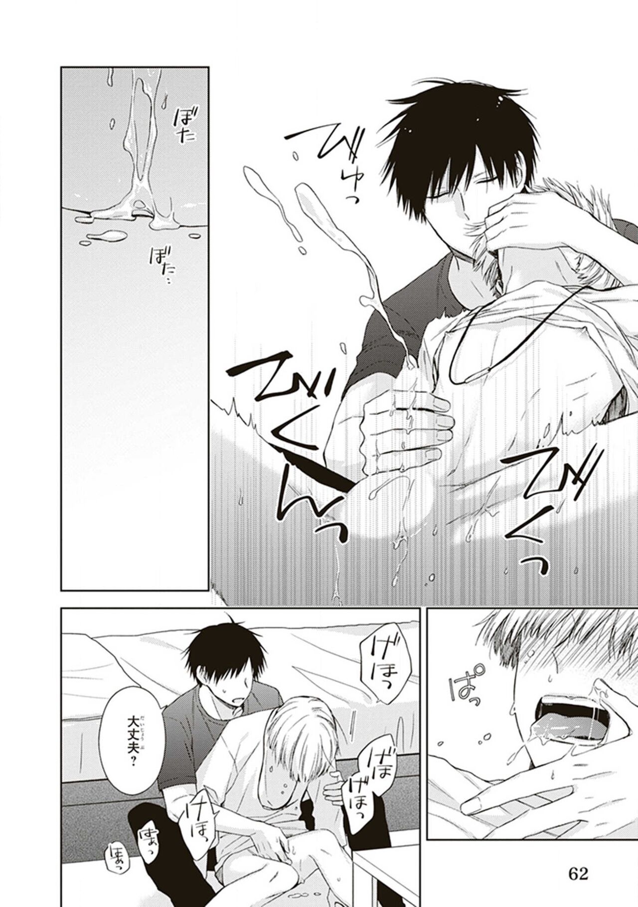 BL Mangaka-kun, Ecchi na xx o Suru - Page 64