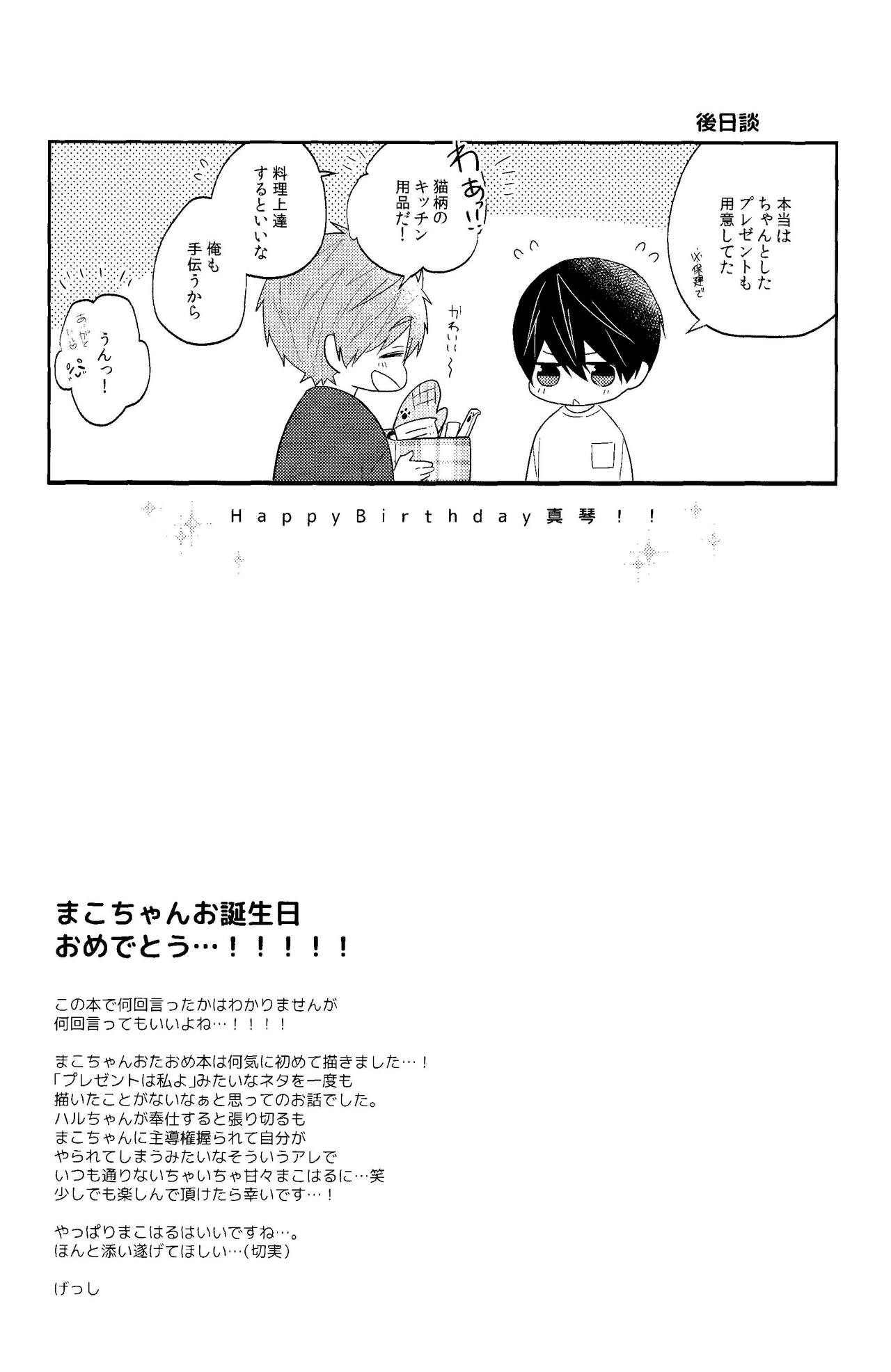 Happy Birthday present is me - Page 20