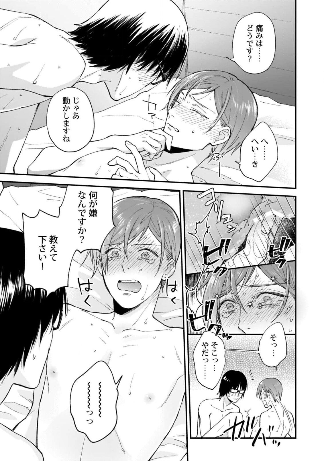 Fudanshi-kun wa Tameshitai - Page 15