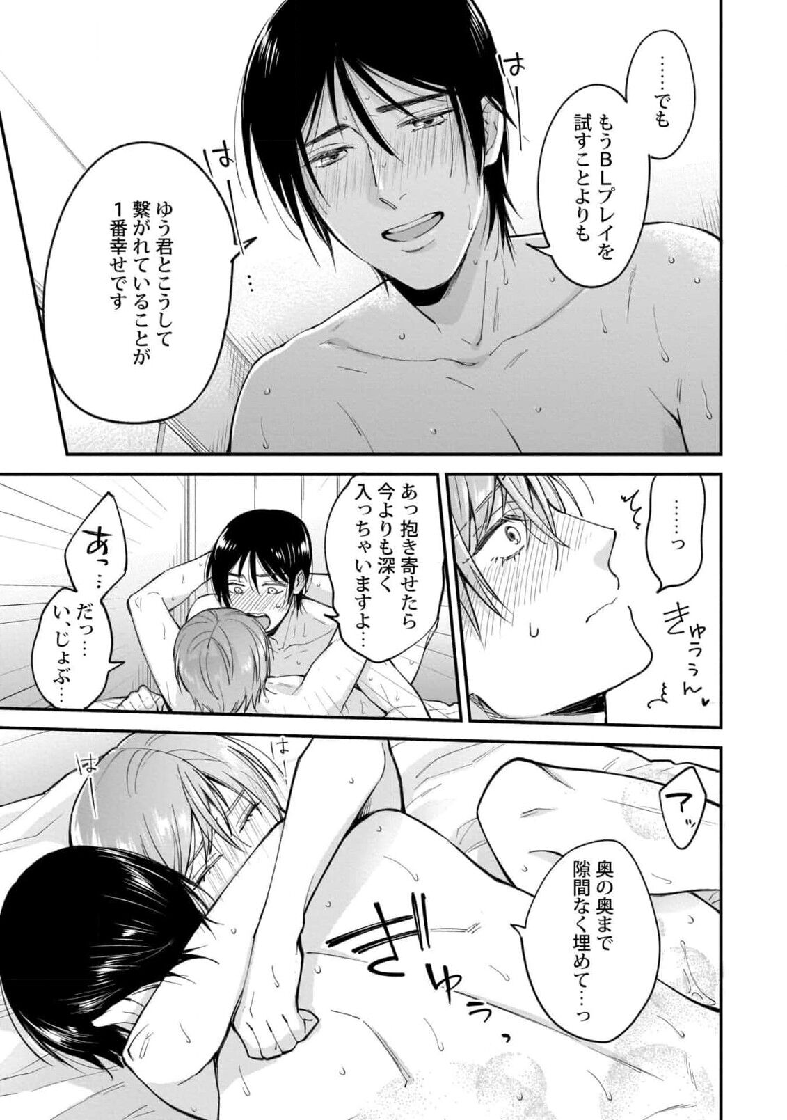 Fudanshi-kun wa Tameshitai - Page 167