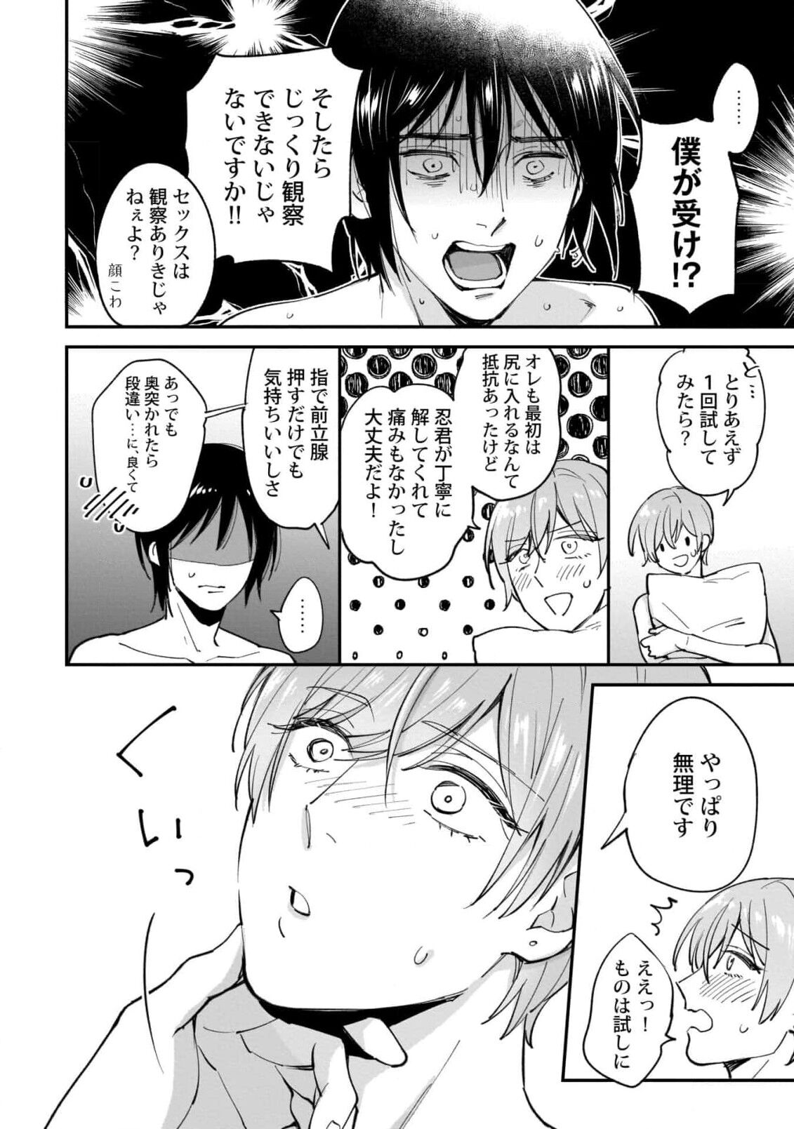 Fudanshi-kun wa Tameshitai - Page 174