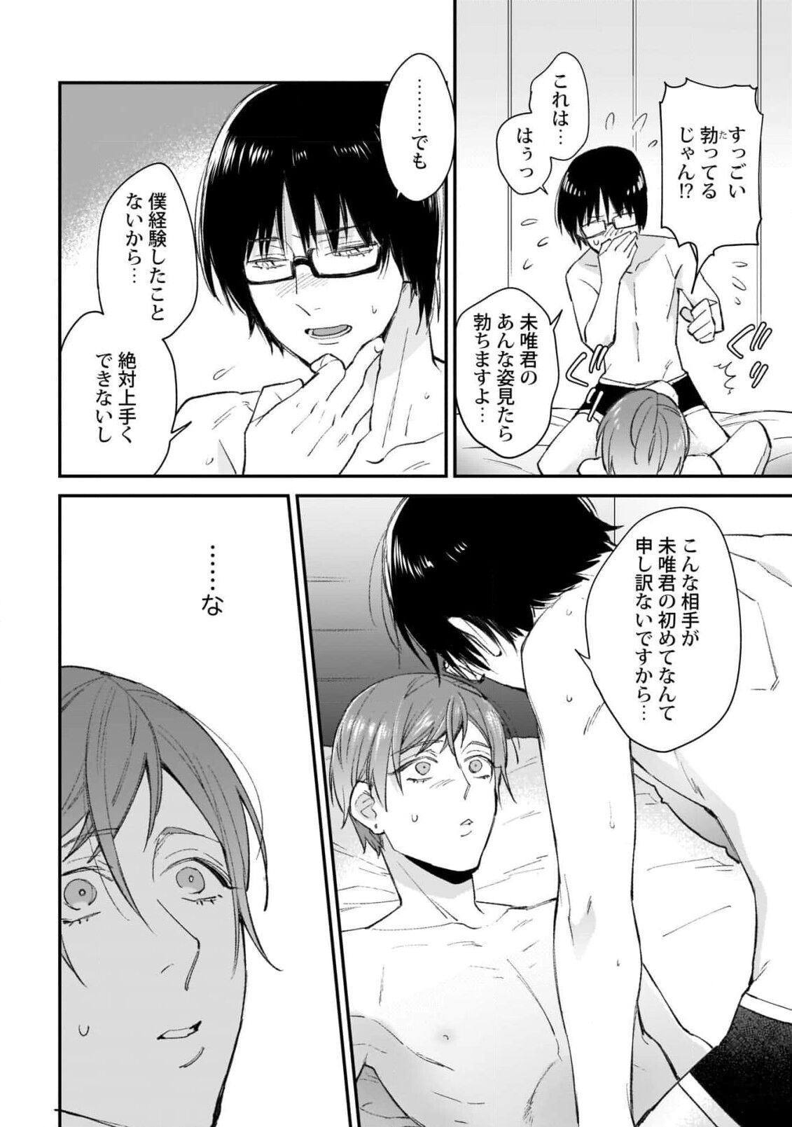 Fudanshi-kun wa Tameshitai - Page 26