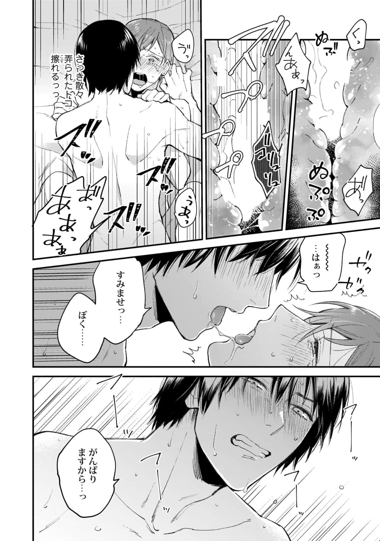 Fudanshi-kun wa Tameshitai - Page 30