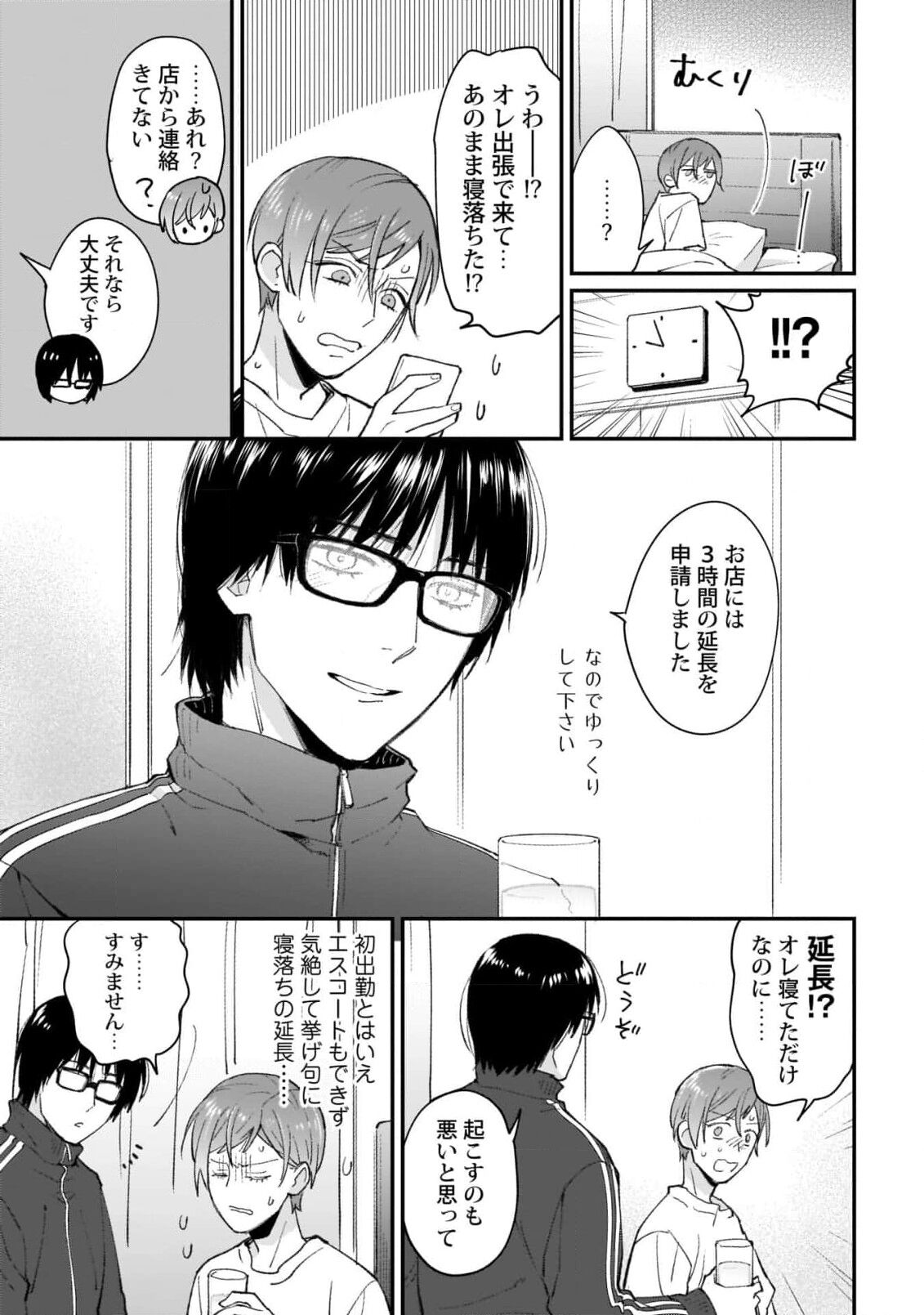 Fudanshi-kun wa Tameshitai - Page 33